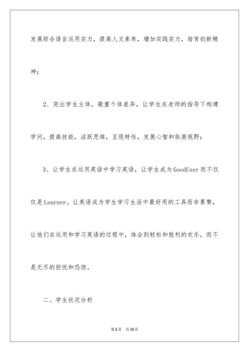 2024九年级英语教师工作计划_1_第2页