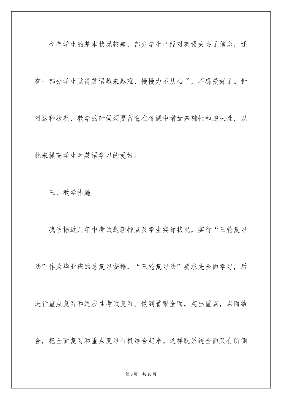 2024九年级英语教师工作计划_1_第3页