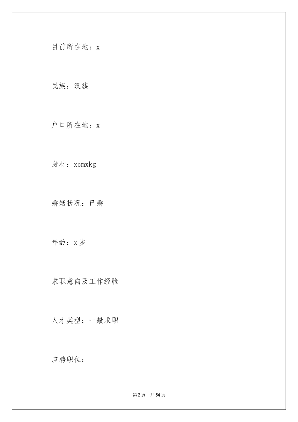 2024优秀会计个人求职简历_第2页