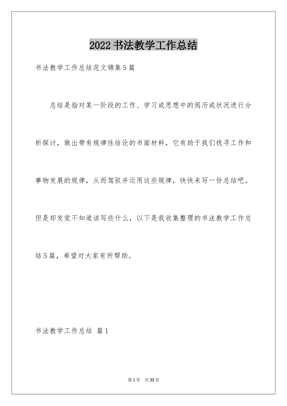 2024书法教学工作总结_7_第1页