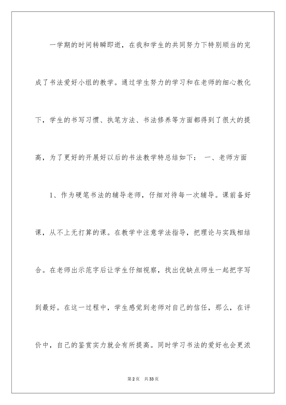 2024书法教学工作总结_7_第2页