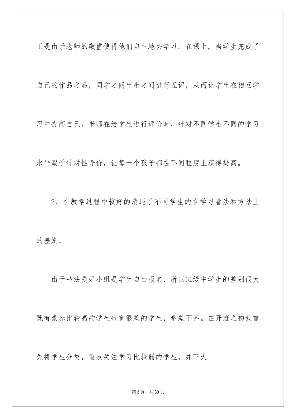 2024书法教学工作总结_7_第3页