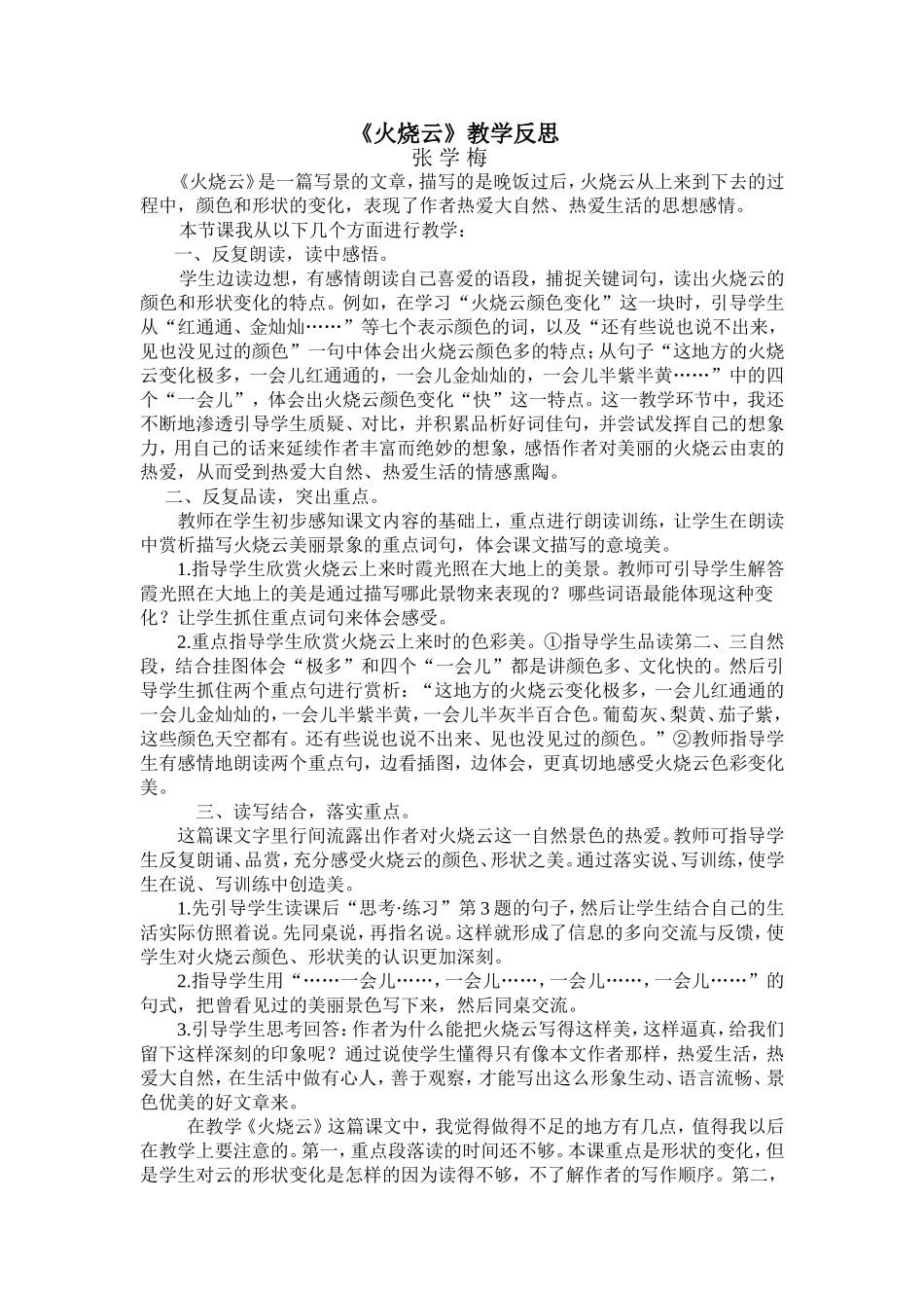 《火烧云》反思_第1页