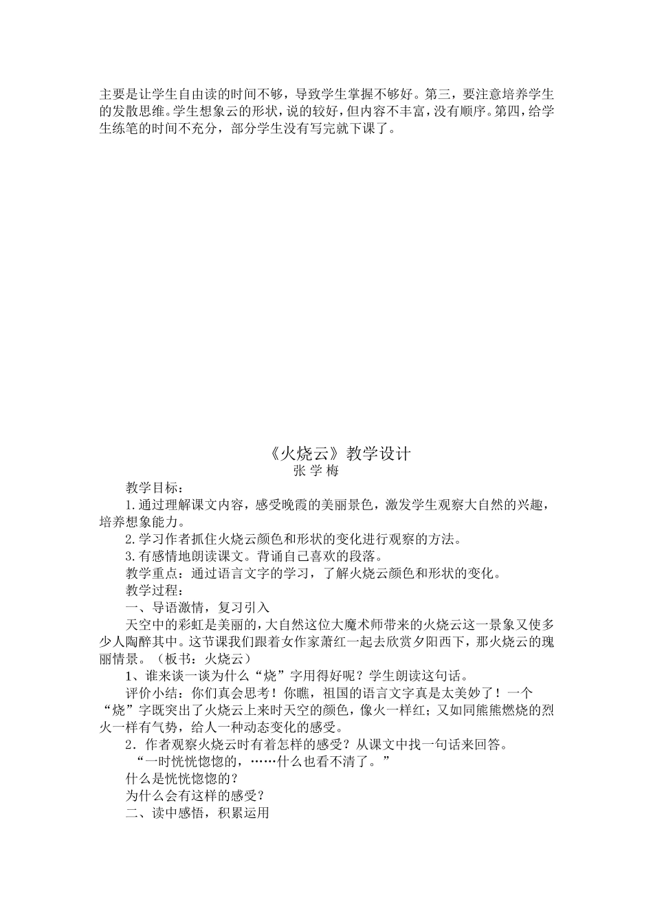 《火烧云》反思_第2页