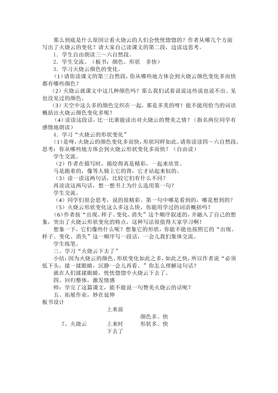 《火烧云》反思_第3页