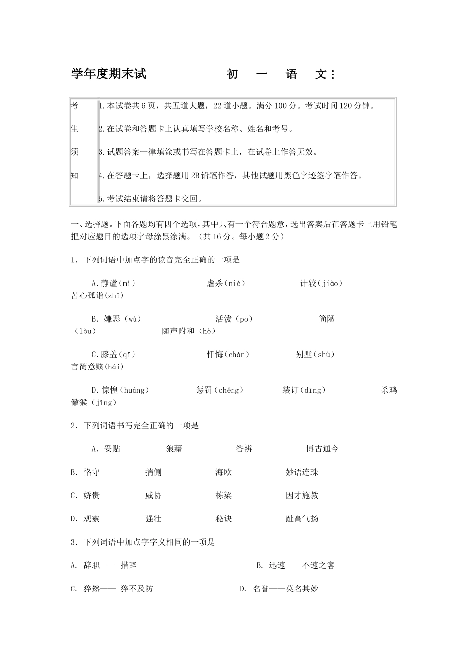 七年级语文2016学年度期末试 (2)_第1页