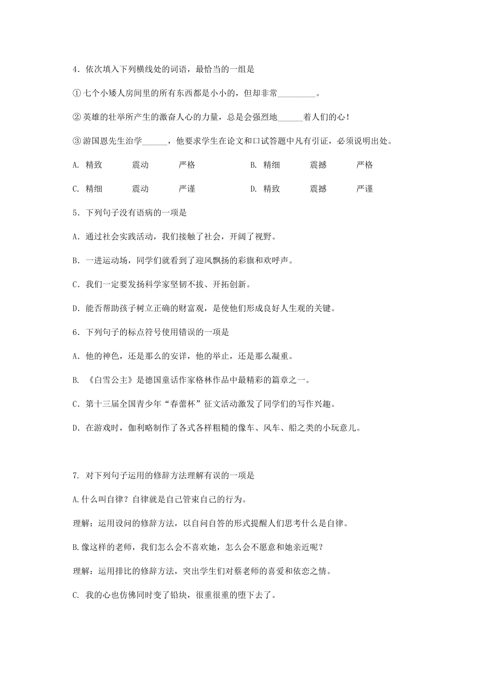 七年级语文2016学年度期末试 (2)_第2页