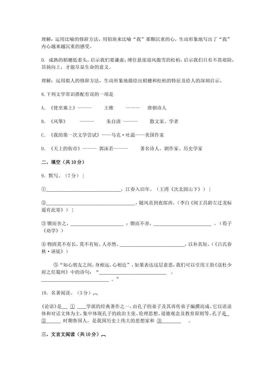 七年级语文2016学年度期末试 (2)_第3页