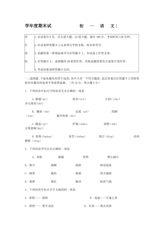 七年级语文2016学年度期末试 (2)