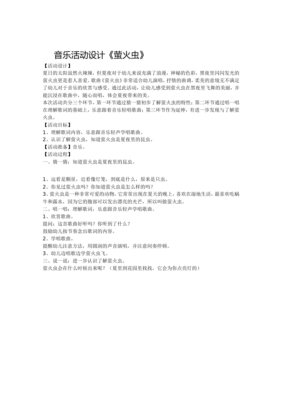 音乐活动设计_第1页