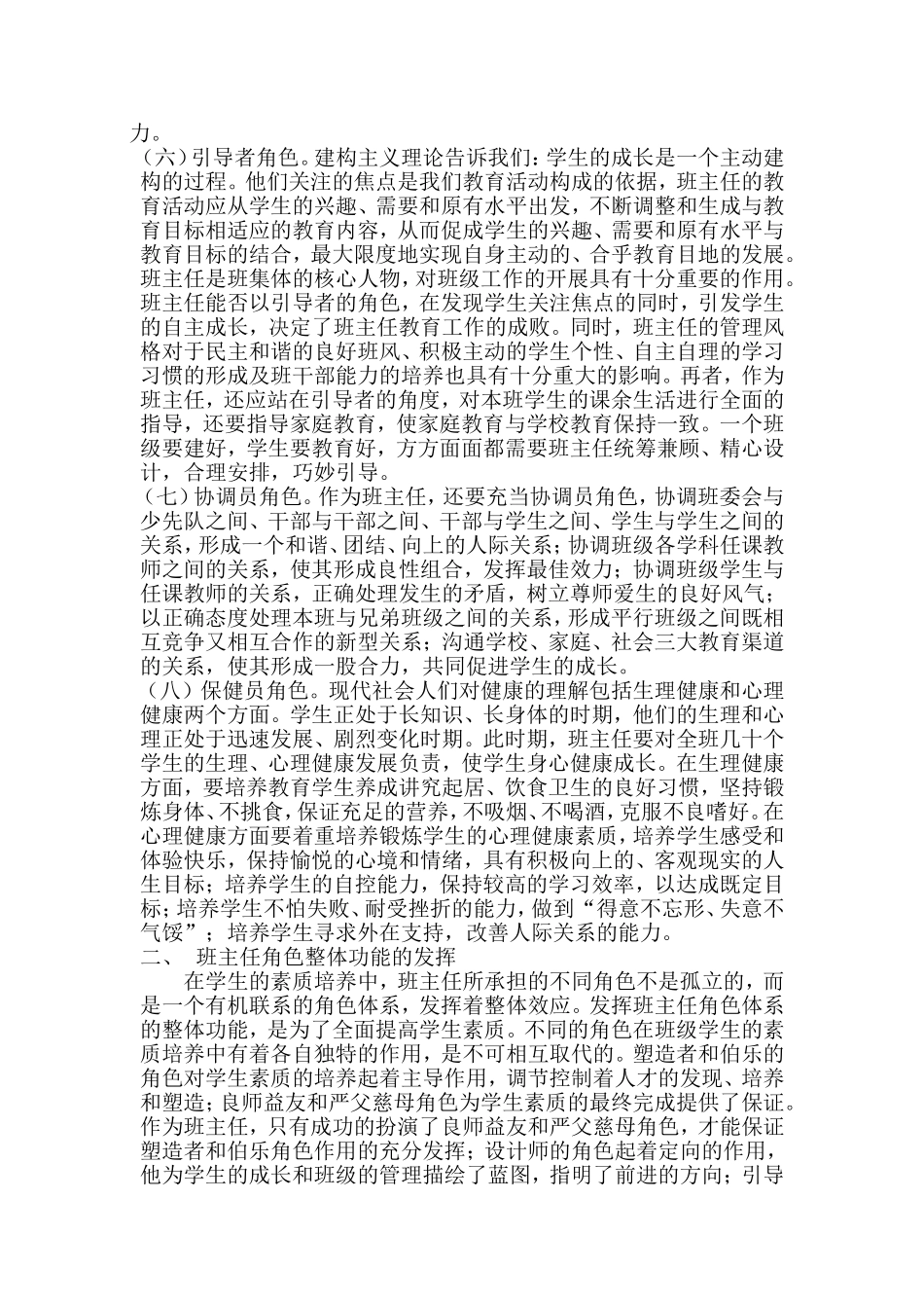 班主任多重角色探析_第2页