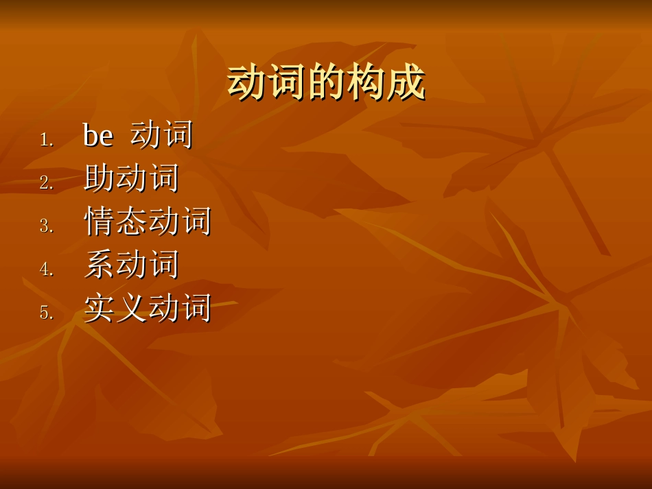 初初中英语动词时态讲解中英语动词时态讲解_第2页