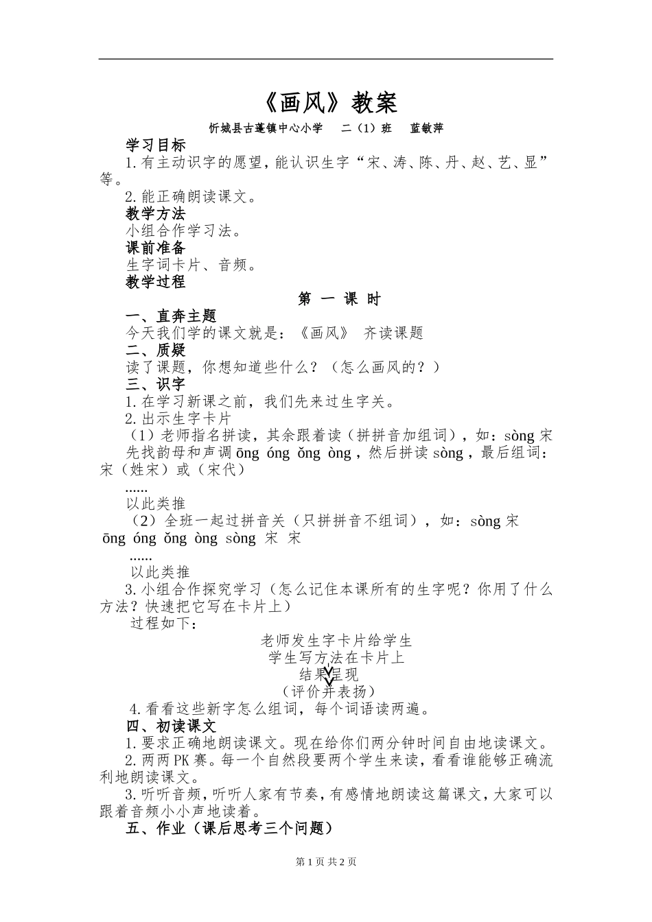 《画风》教案_第1页