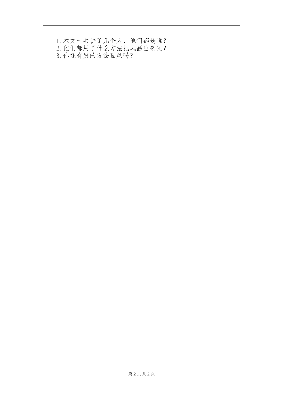 《画风》教案_第2页