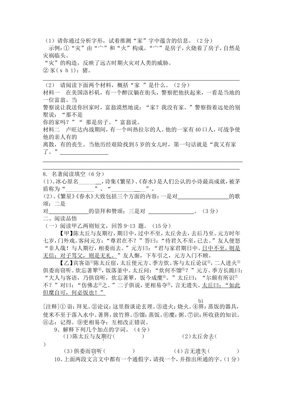 七年级语文试卷测验_第2页