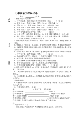 七年级语文试卷测验
