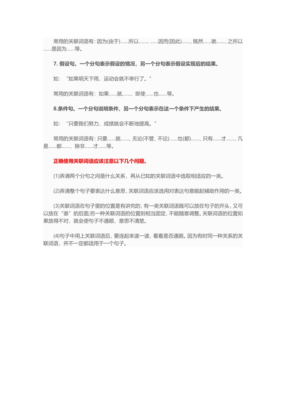 小学语文常用关联词语用法分类_第2页