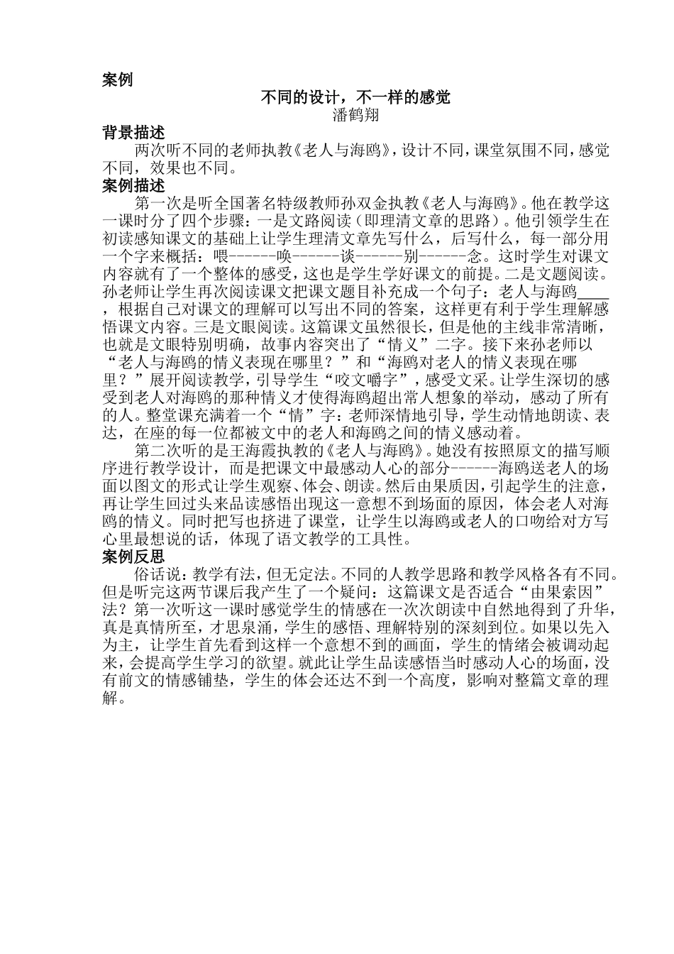 案例不同的设计不一样的感觉潘鹤翔_第1页