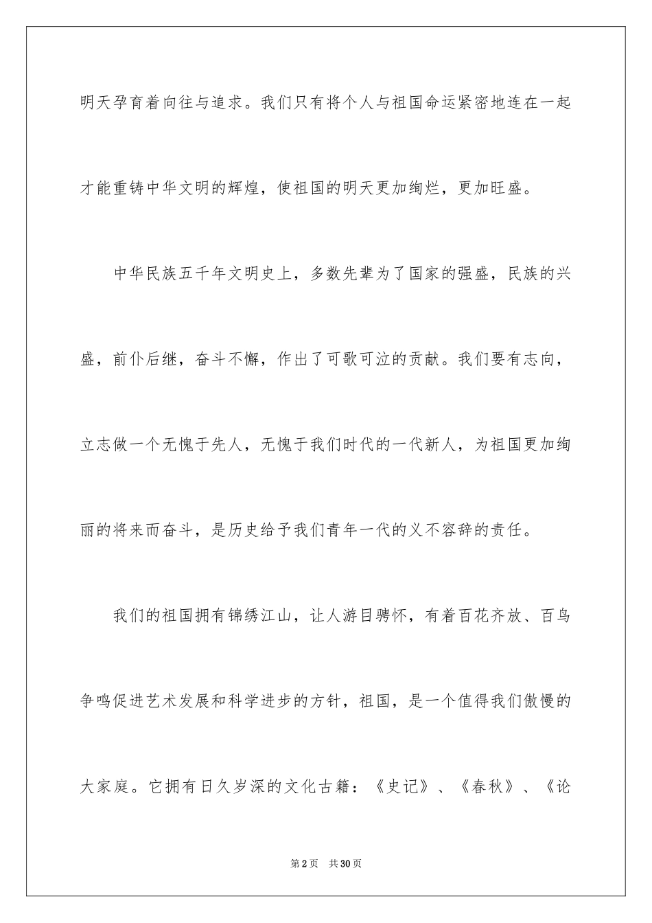 2024五四青年节的演讲稿_66_第2页