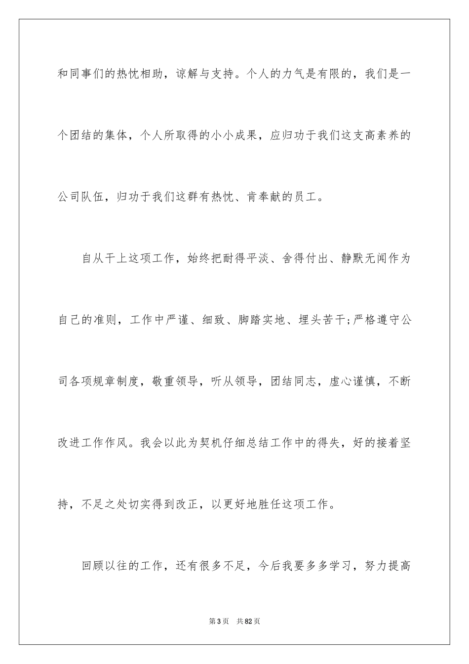 2024保洁员工作总结_6_第3页