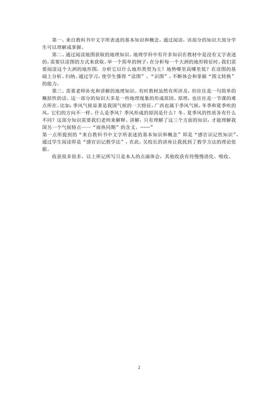 开放大学培训感想（王周勇老师）_第2页