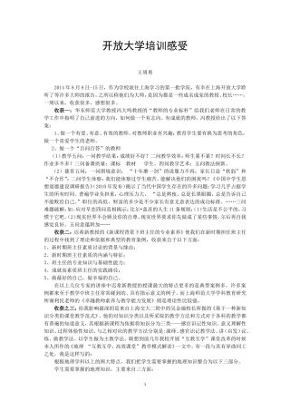 开放大学培训感想（王周勇老师）