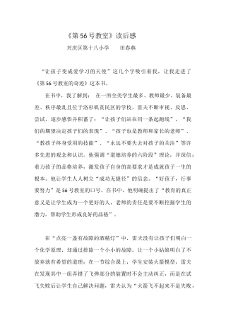 第56号教室读后感田春燕