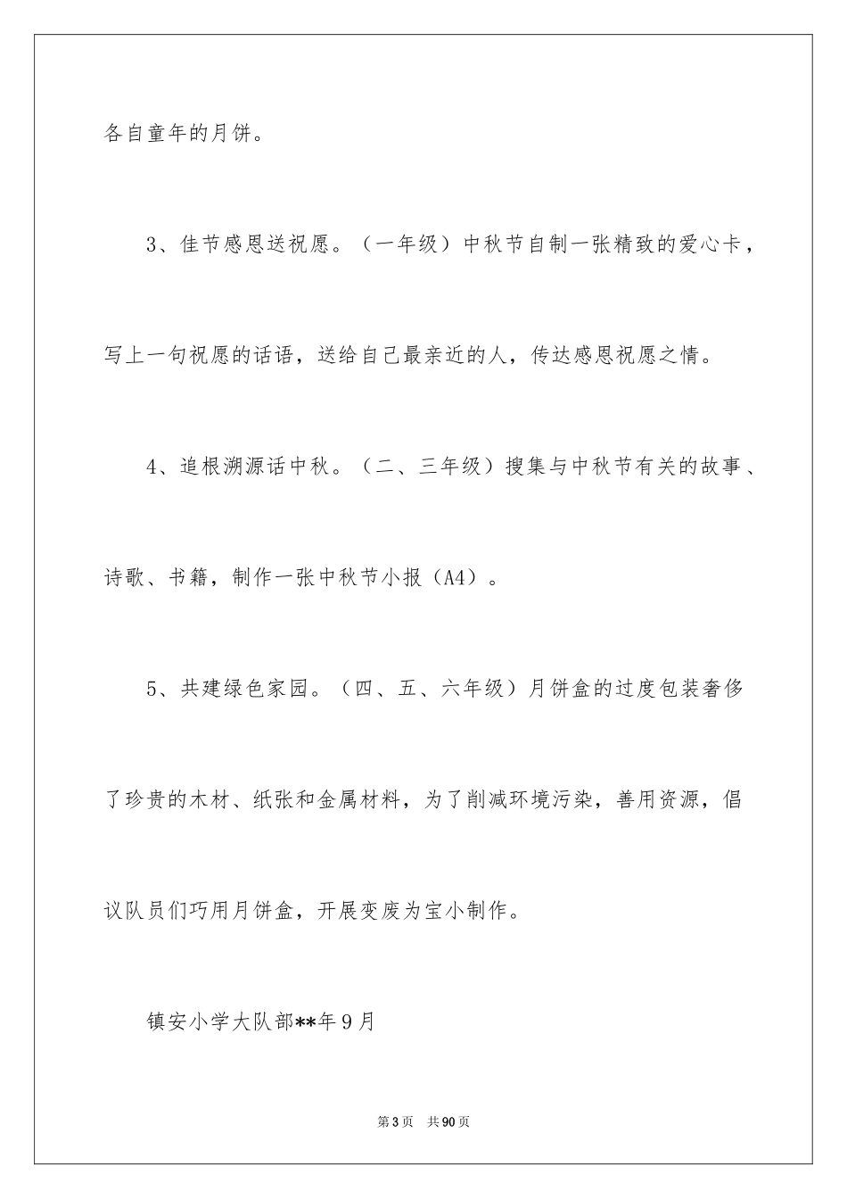 2024中秋活动方案_122_第3页