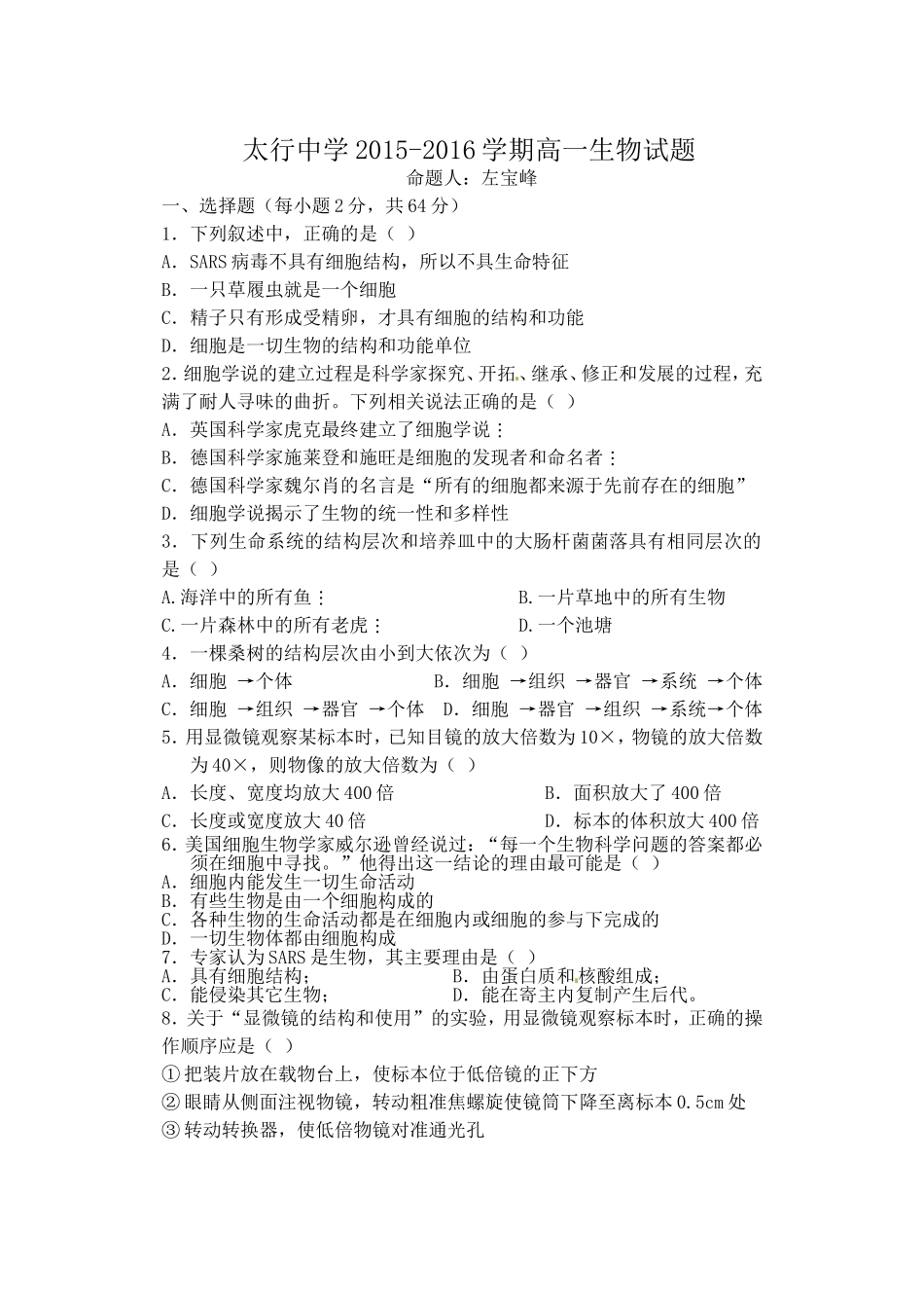 高一生物考题2016年10月9日_第1页