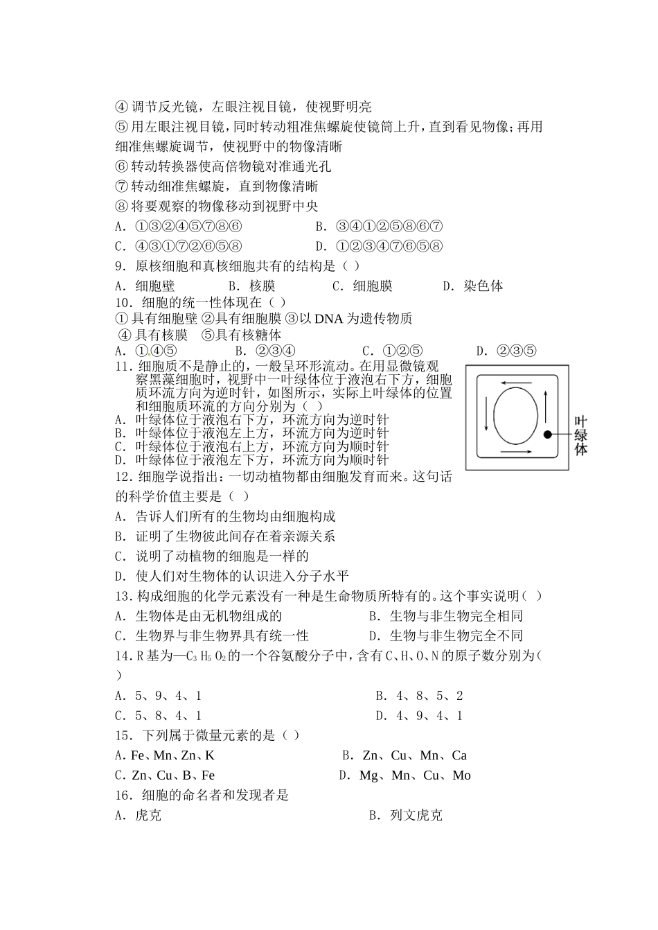 高一生物考题2016年10月9日_第2页