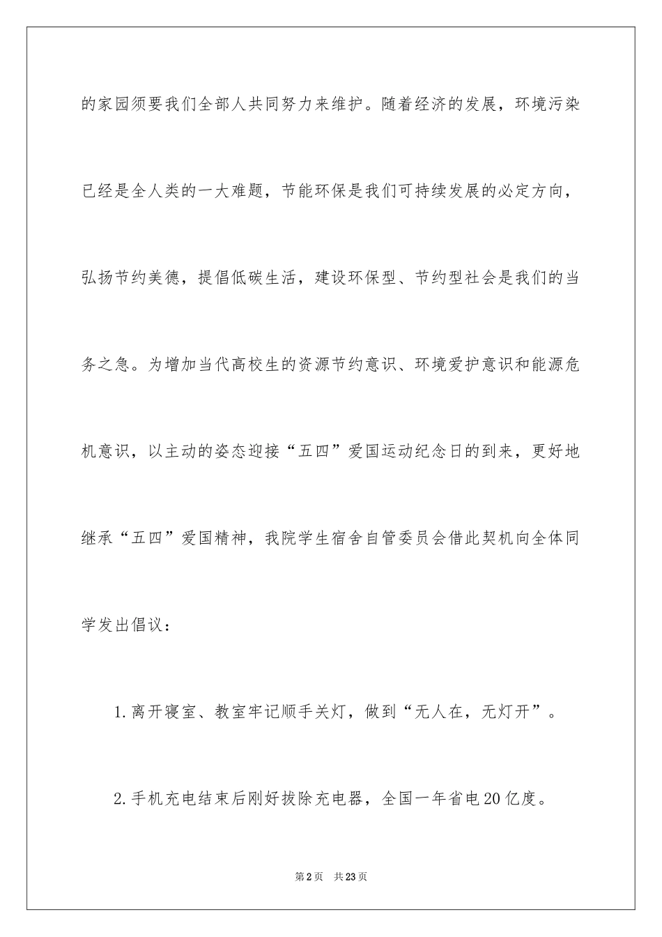 2024低碳生活建议书_53_第2页