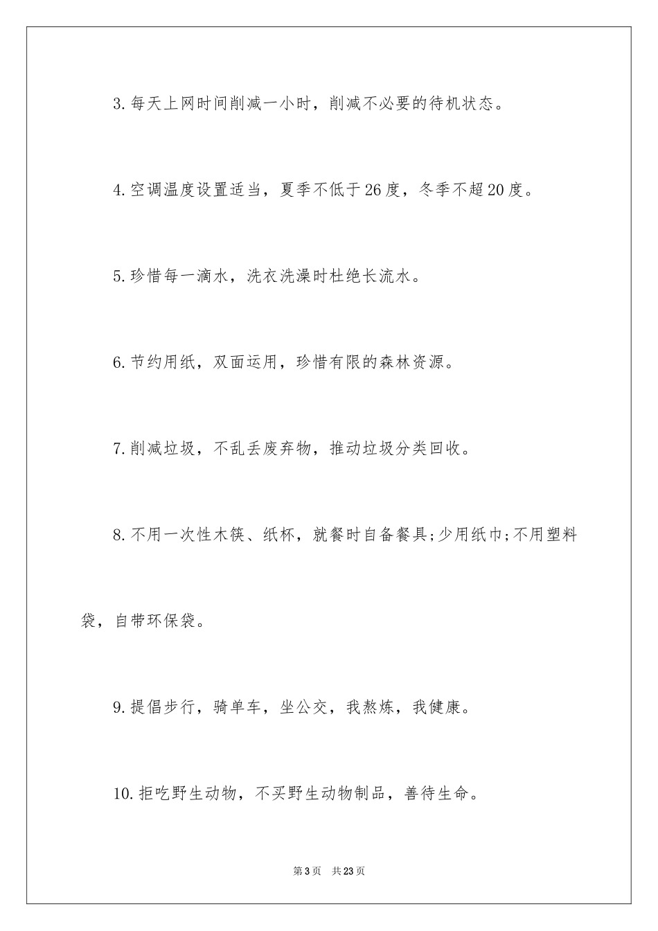 2024低碳生活建议书_53_第3页