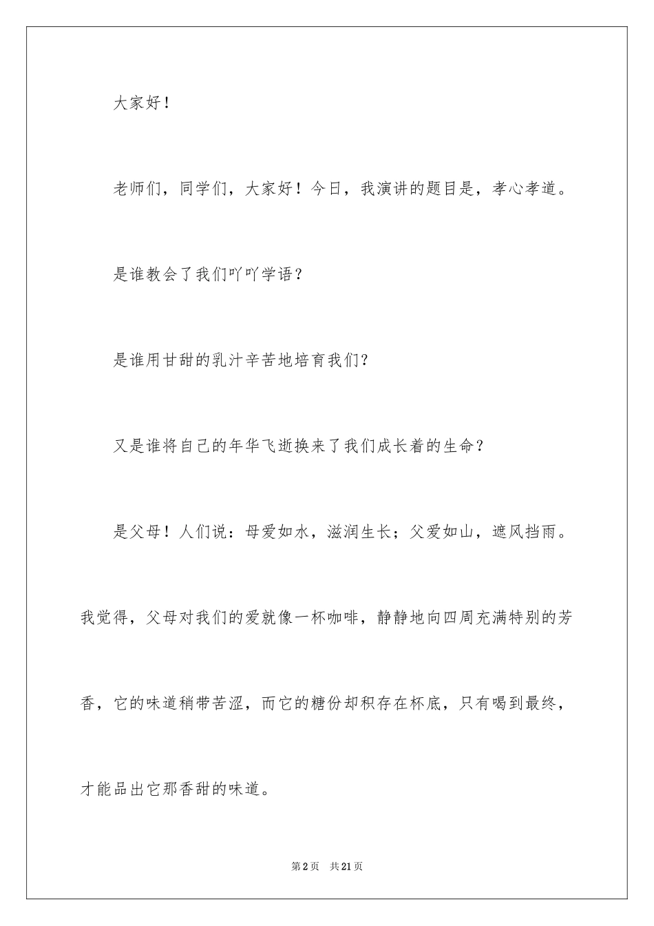 2024《感恩父母》的演讲稿_28_第2页