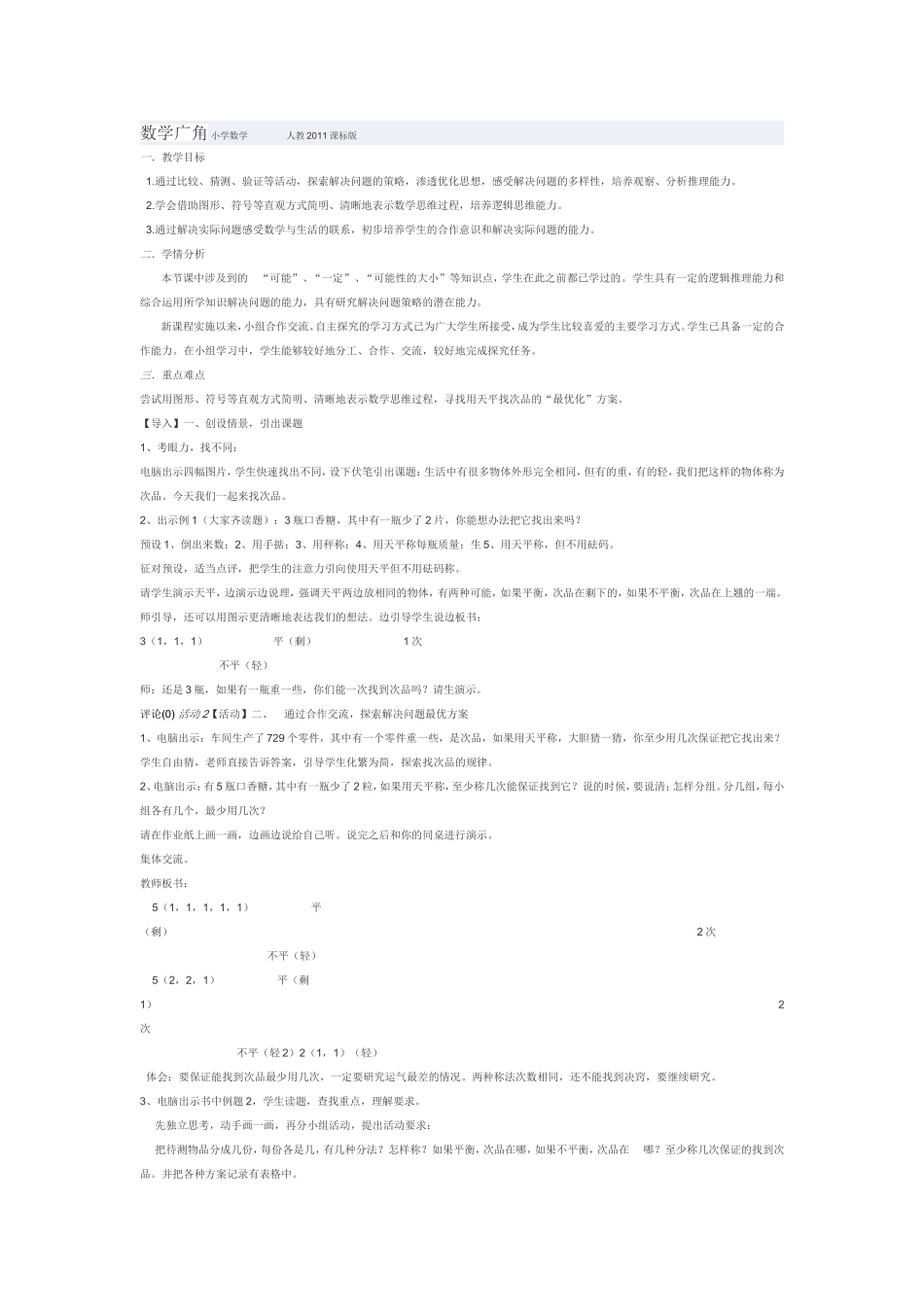 数学广角小学数学_第1页
