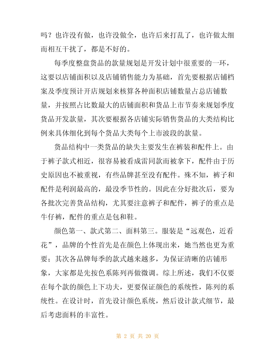 服装货品分析管理_第2页