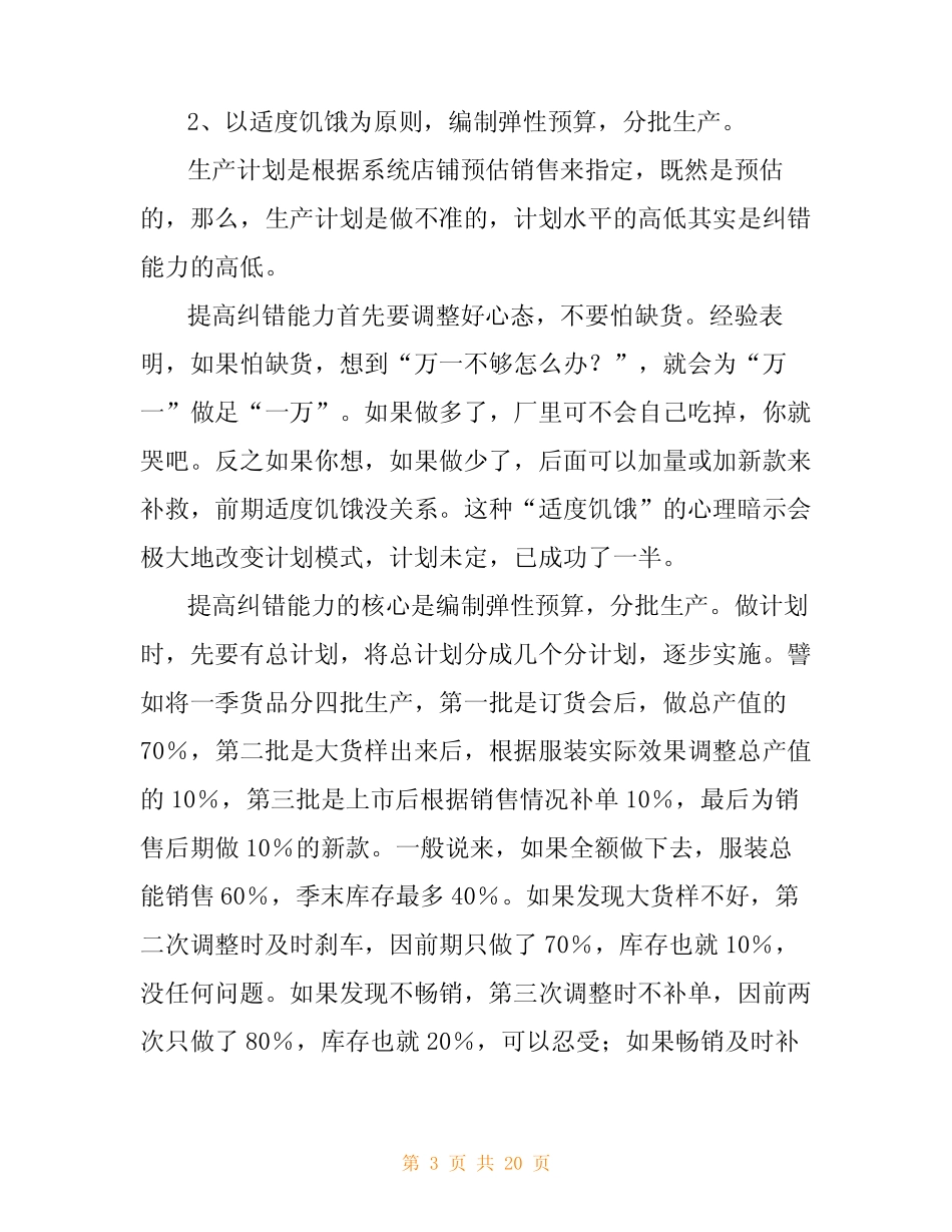 服装货品分析管理_第3页