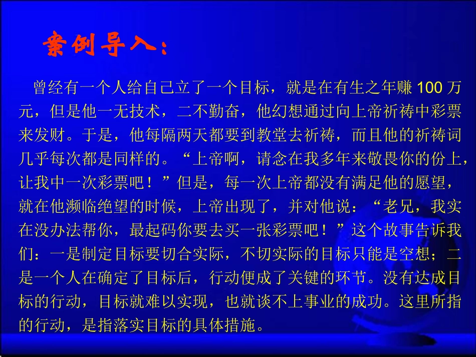 职业生涯规划课件第12课_第3页