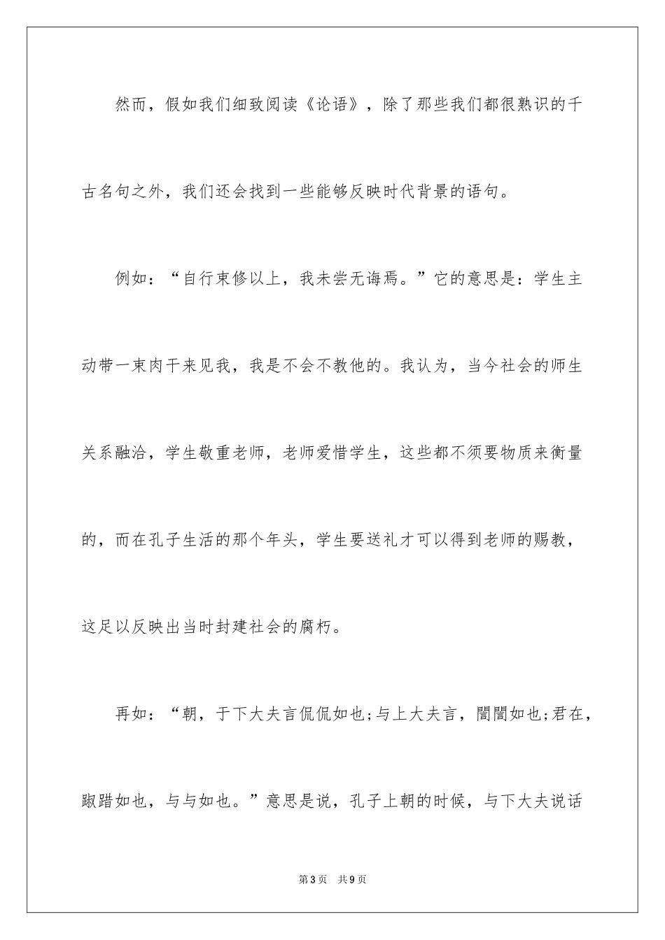 2024《论语》读后感1000字_第3页