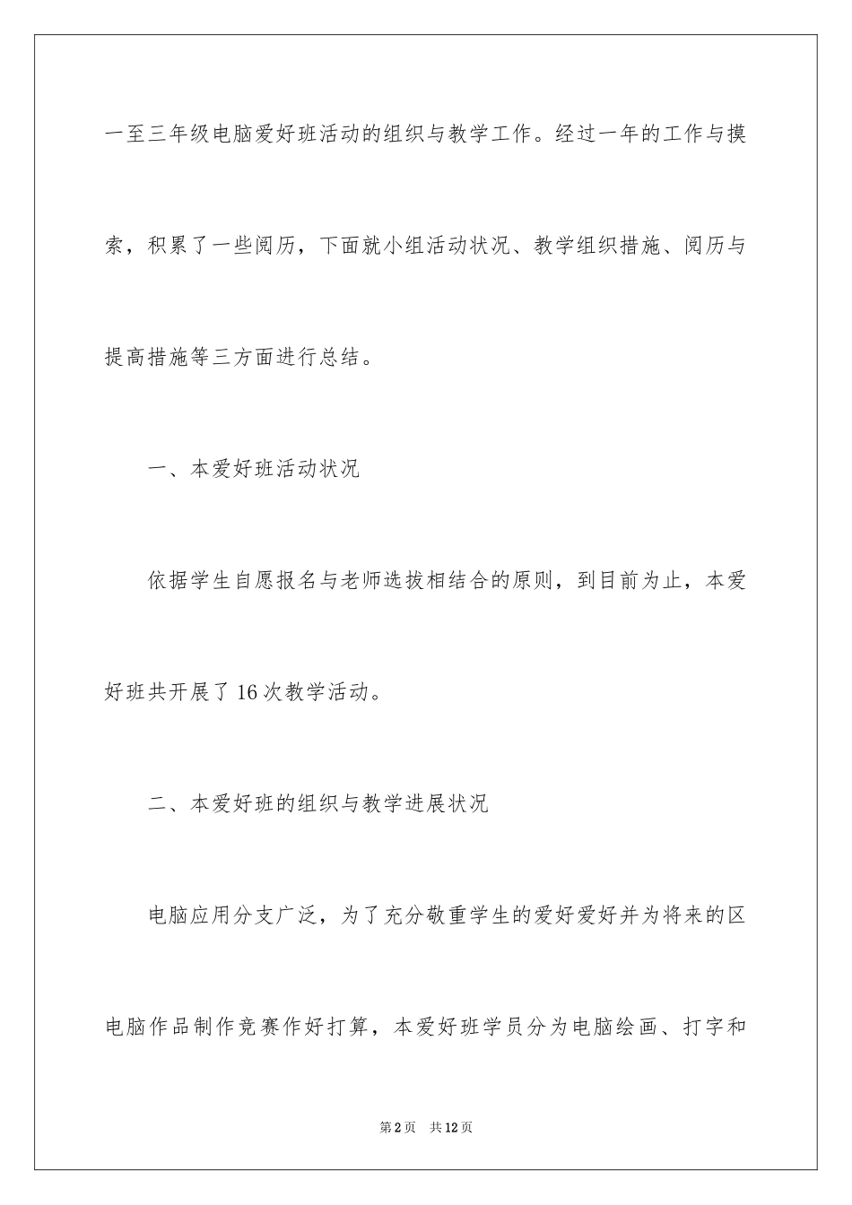 2024信息技术教研活动总结_2_第2页