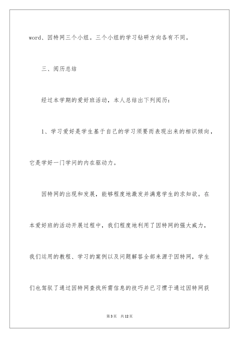 2024信息技术教研活动总结_2_第3页