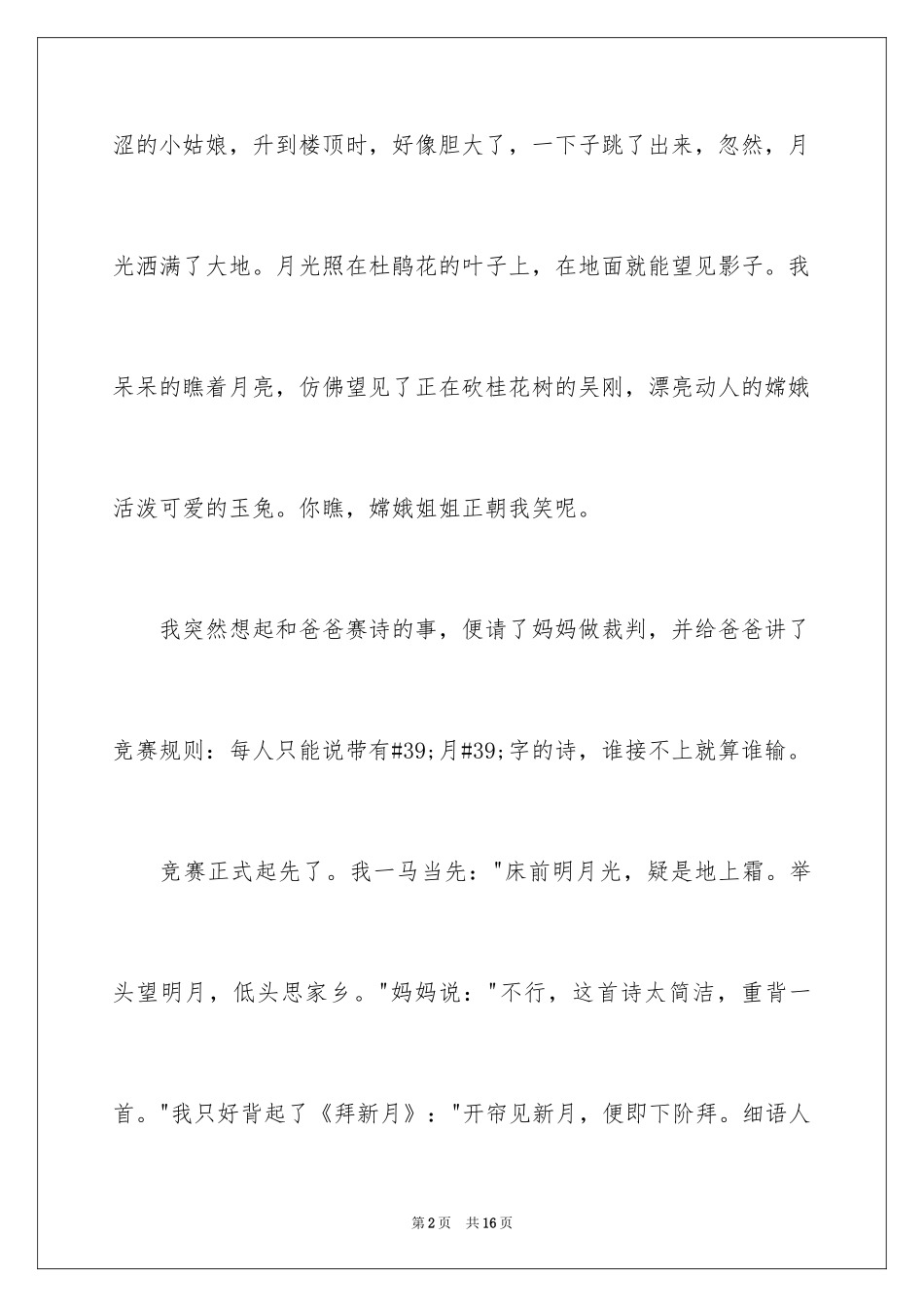 2024中秋周记_56_第2页