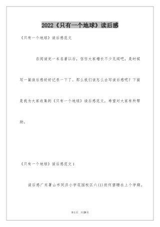 2024《只有一个地球》读后感_3
