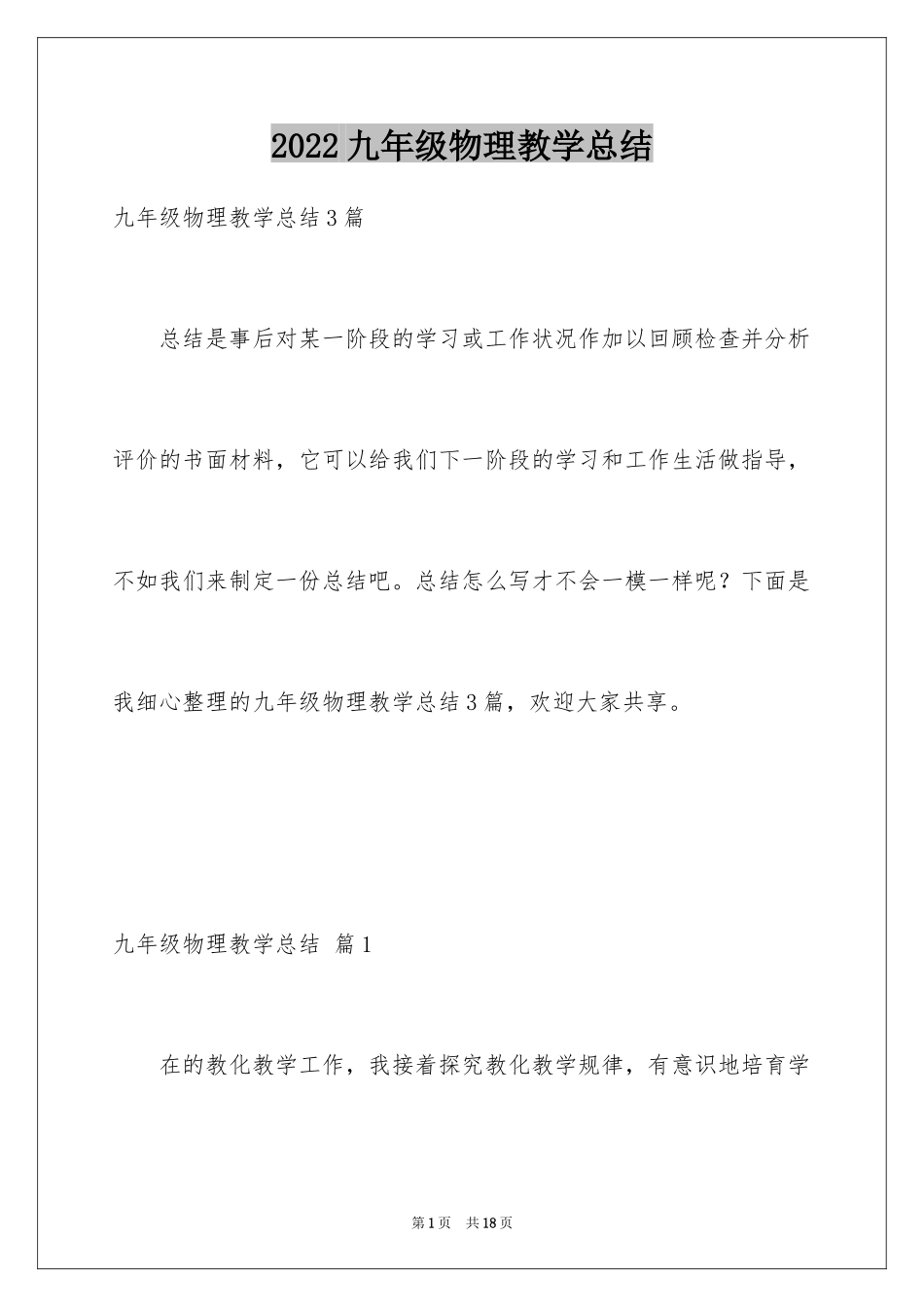 2024九年级物理教学总结_1_第1页