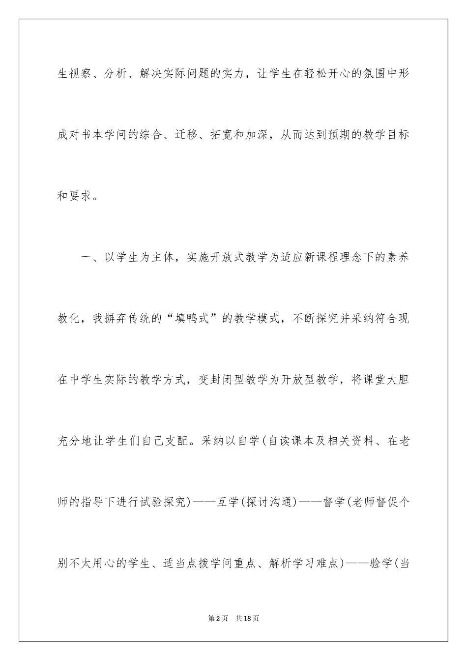 2024九年级物理教学总结_1_第2页