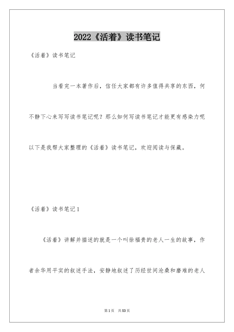 2024《活着》读书笔记_20_第1页