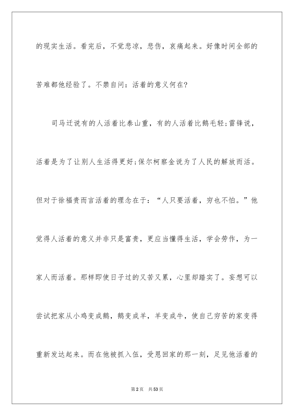 2024《活着》读书笔记_20_第2页