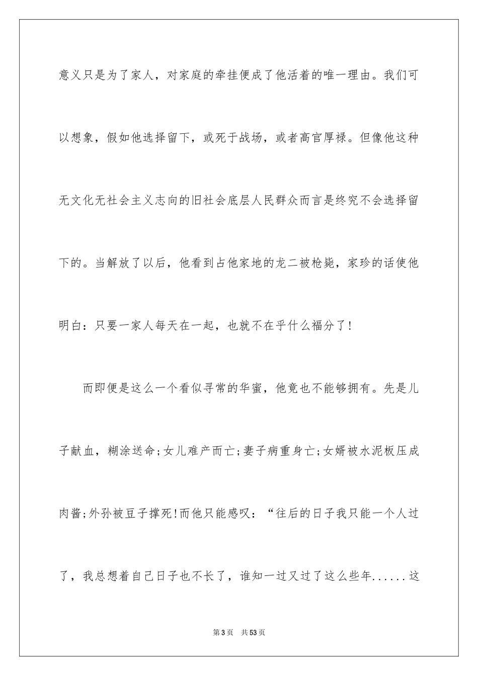 2024《活着》读书笔记_20_第3页