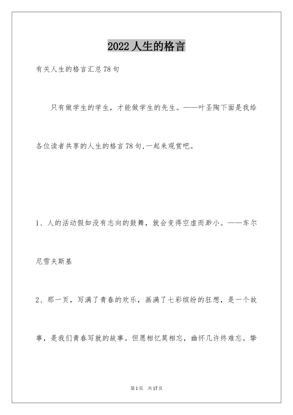 2024人生的格言_32_第1页