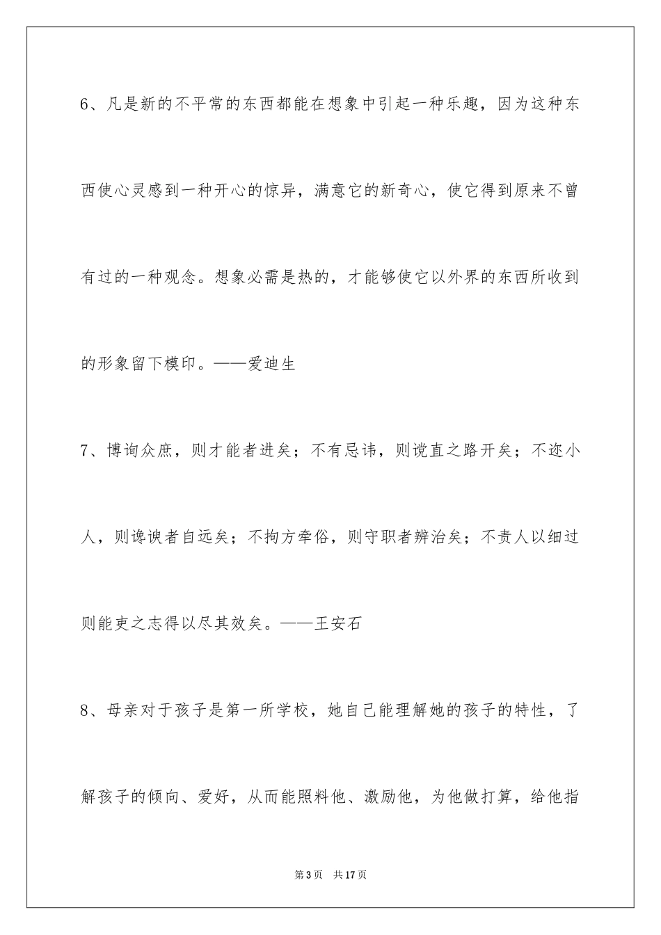 2024人生的格言_32_第3页
