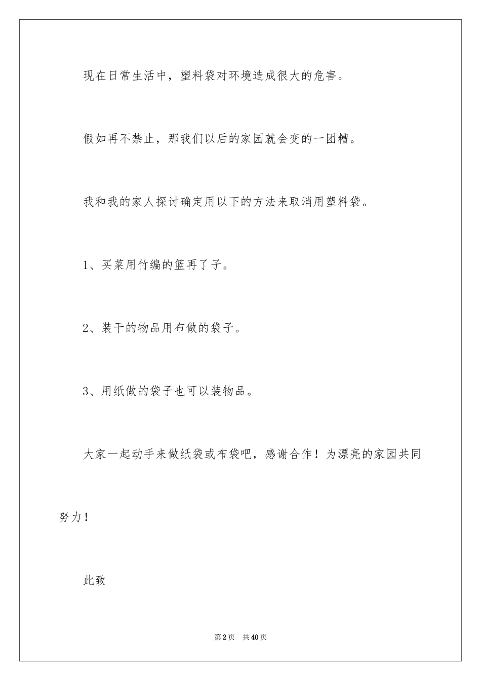 2024低碳环保建议书_2_第2页